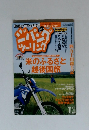 ジパングツーリング11月号