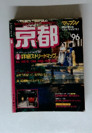 マルマガジン1986年　京都