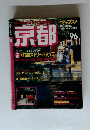 マルマガジン1986年　京都