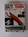 刃物読本　1986年