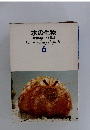 水の生物 原色学習ワイド図鑑 Picture Encyclopedia 6
