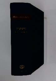 佛教の根本眞理