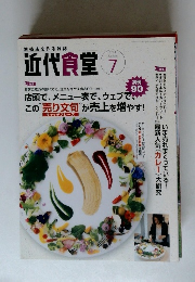 近代食堂 2014.7 No.545