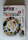 近代食堂 2014.7 No.545