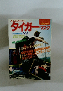 さよならタイガーマスク 都市ムックNo.2
