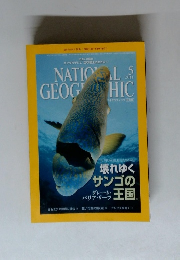 NATIONAL GEOGHIC 2011年 5月号