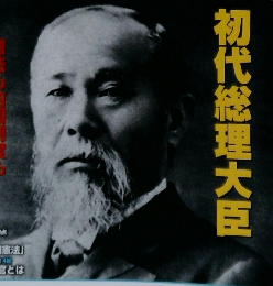 池上彰と学ぶ日本の総理　14