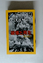 NATIONAL　 GEOGRAPHIC　2010年5月号