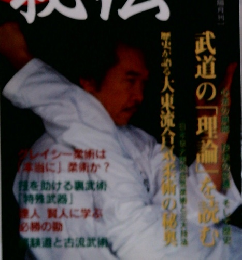 秘伝　1993年3月号