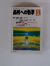 高校への数学　1996年1月号