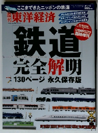 東洋経済　2010年7/9号