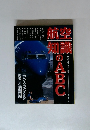 航空知識のABC 