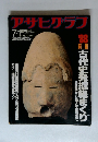アサヒグラフ　1988年7月1日