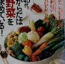 クロワッサン　7/10　40代からだは野菜を求めている!