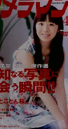 カメラマン　2009年4月号