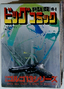 ビッグコミック ゴルゴール 13シリーズ 　4月13日発行
