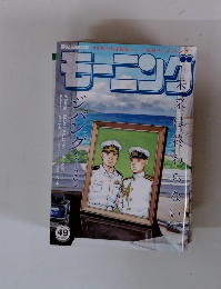 モーニング　2009年11/19号　No.49