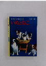 小学館の学習百科図鑑41　いぬとねこ