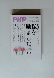 PHPアーカイブス　Vol.6
