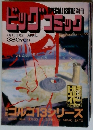 SPECIAL ISSUE 別冊　ビッグコミック　4月13日