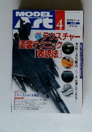 MODELING MAGAZINE　ART　2014年4月　No.890