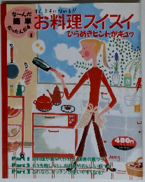 お料理 スイスイひらめきヒントがギュッ