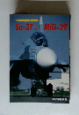 ソ連の新世代戦闘機　Su-27＆MiG-29