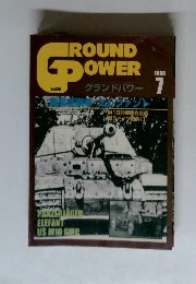 GROUND POWER　1998年7月　No050