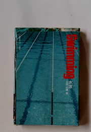 Swimming 水泳