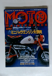MOTO MAINTENANCE 19 ミニバイクエンジン大研究