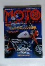 MOTO MAINTENANCE 19 ミニバイクエンジン大研究