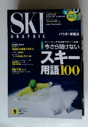 SKI GRAPHIC 2015年9月　Vol.435