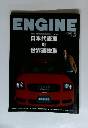 ENGINE　2002年12月