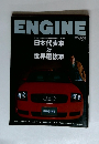 ENGINE　2002年12月
