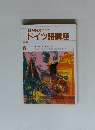 ドイツ語講座　1991年6月