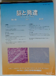 脳と発達　NO TO HATTATSU　第44巻　2012 第5号