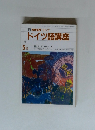ドイツ語講座　1991年5月