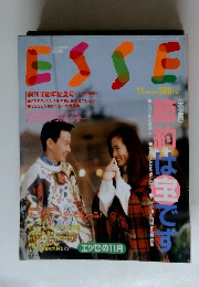 ESSE　1991年11月号