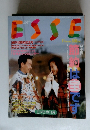 ESSE　1991年11月号