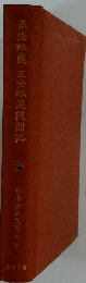 正法眼蔵正法眼蔵隨闇記