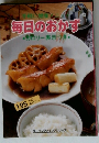 毎日のおかず　カロリー表示づき