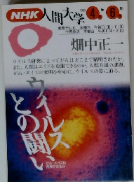NHK人間大学　1993年4月～6月号