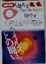 NHK人間大学　1993年4月～6月号