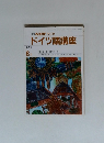 NHKラジオドイツ語講座　1991年8月号