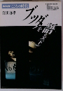 NHK こころの時代　1992年10月号