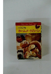 ホームメードのパン　子どもと作る