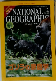 NATIONAL GEOGRAPHIC　2008年2月号