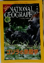 NATIONAL GEOGRAPHIC　2008年2月号