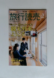 旅行読売　2015年3月号