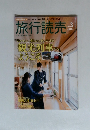 旅行読売　2015年3月号